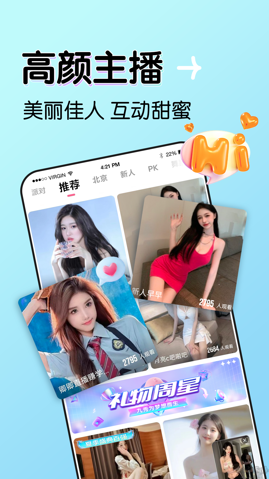 九秀直播(高顏值)PC客戶端官方版