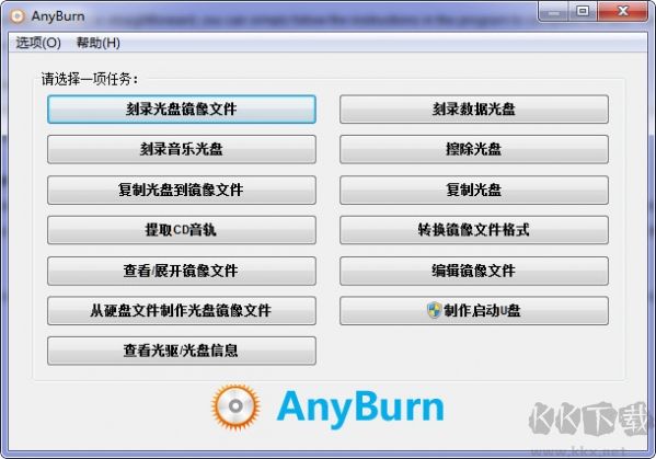 AnyBurn(光盤刻錄)中文免費版