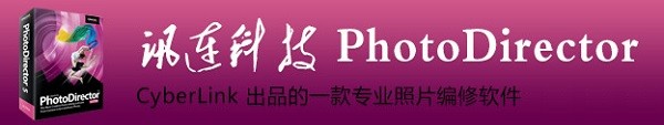 CyberLink PhotoDirector Ultra照片編輯綠色便攜版