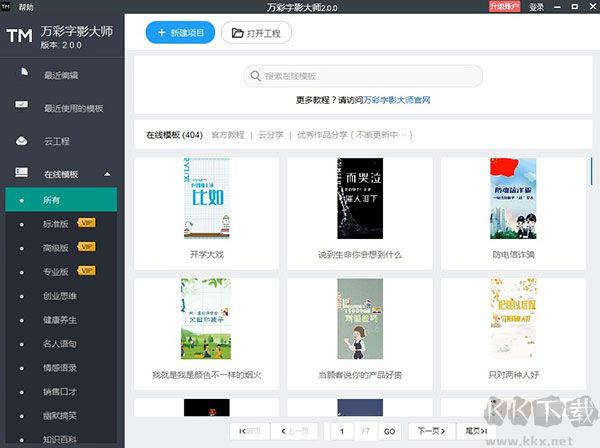 萬彩字影大師PC客戶端官方最新版