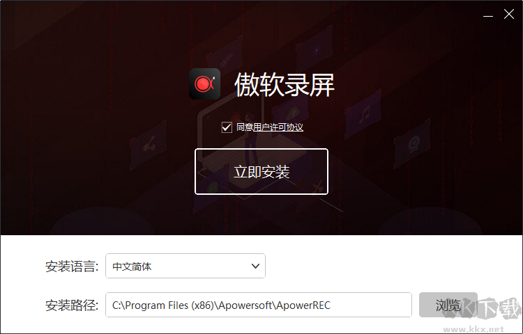 ApowerREC傲軟錄屏便捷破解版