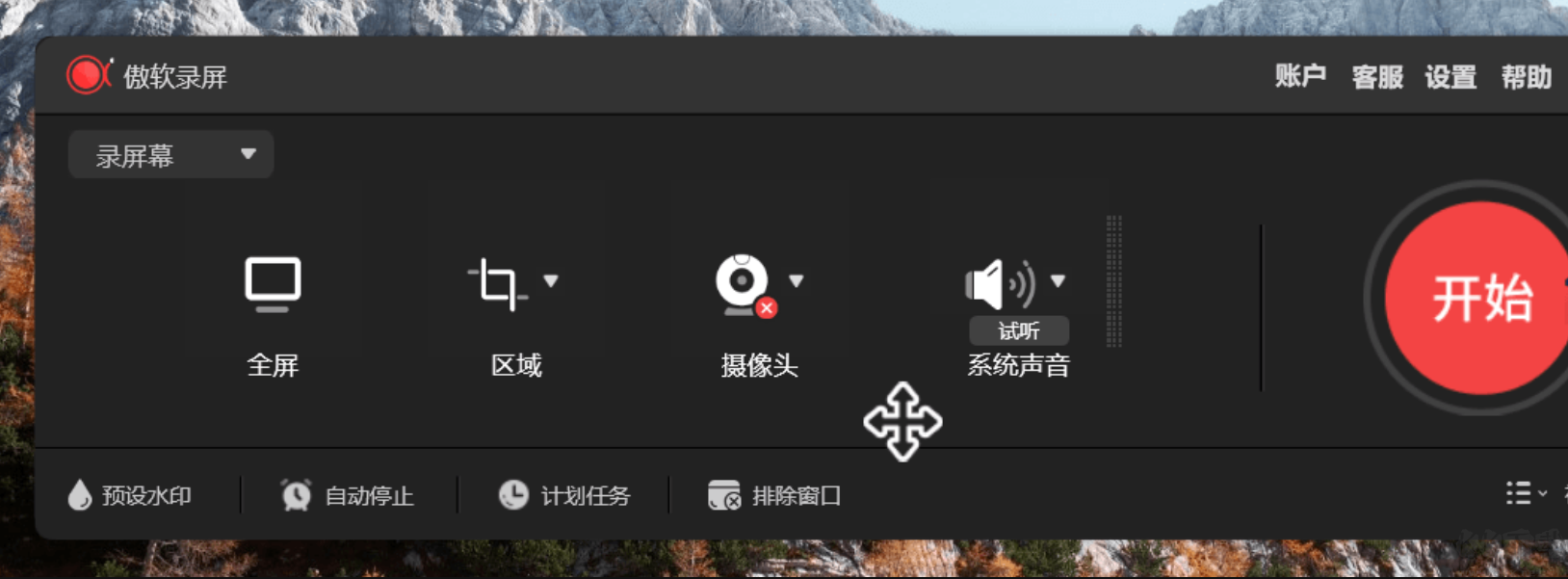 ApowerREC傲軟錄屏便捷破解版