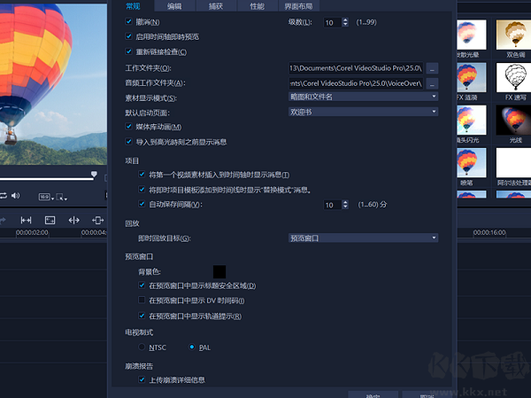 會(huì)聲會(huì)影PC端2023官方最新版