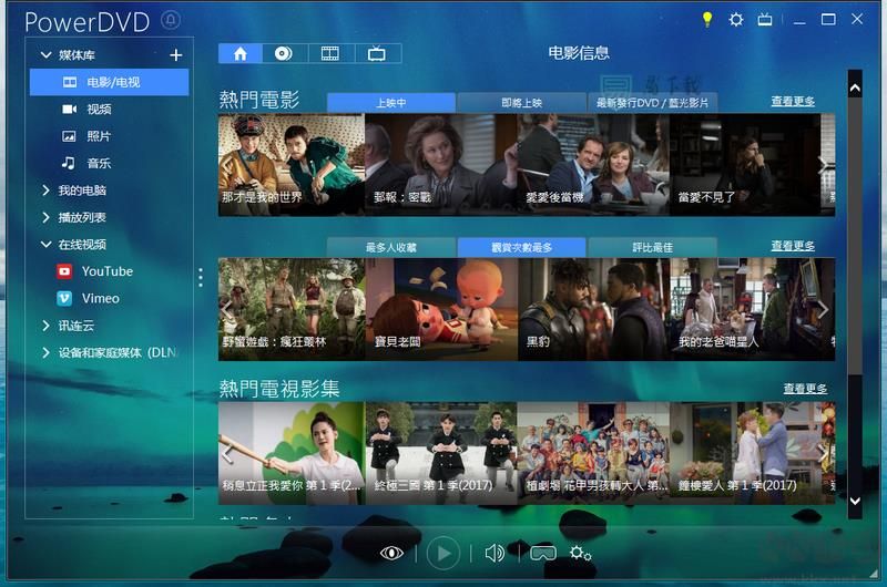PowerDVD破解版
