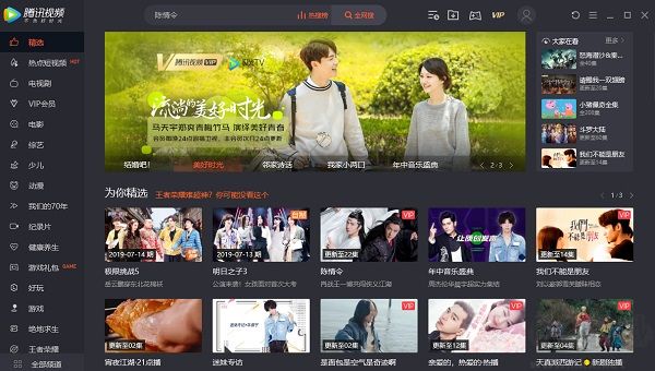 騰訊視頻PC客戶(hù)端免費(fèi)最新版