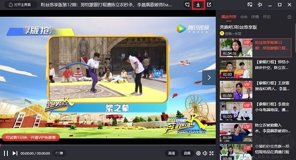 騰訊視頻PC客戶(hù)端免費(fèi)最新版