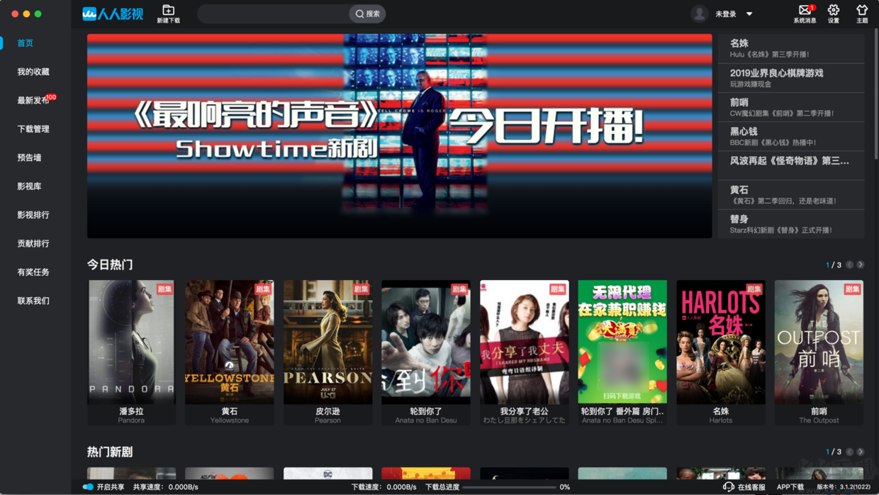 人人影視綠色最新版