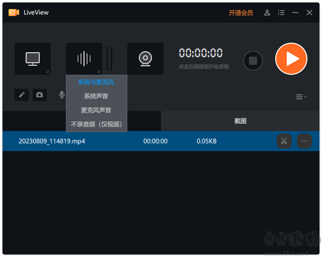 iveview2023最新版視頻錄制工具