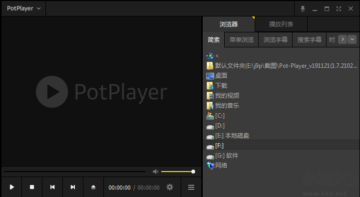 PotPlayer播放器PC客戶端2023最新版