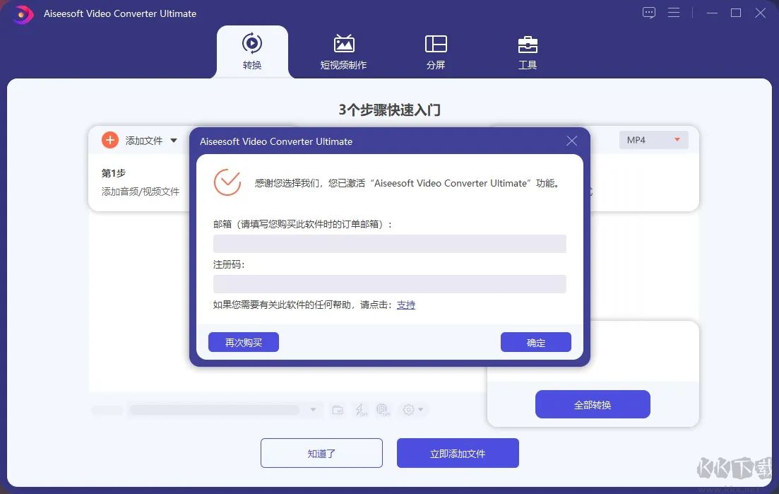 Aiseesoft Video Converter Ultimate綠色便攜破解版
