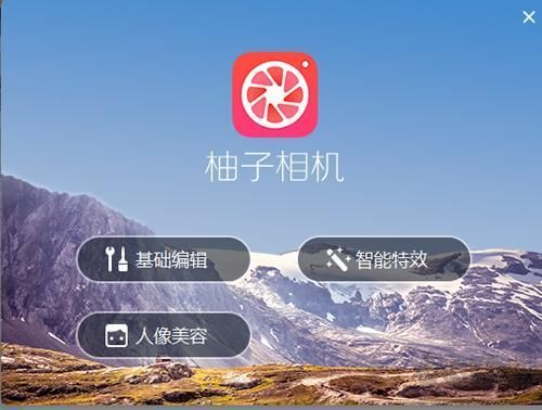 柚子相機(jī)PC端最新版