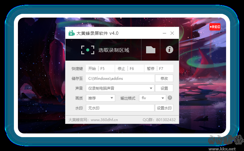 黃蜂錄屏軟件官方版