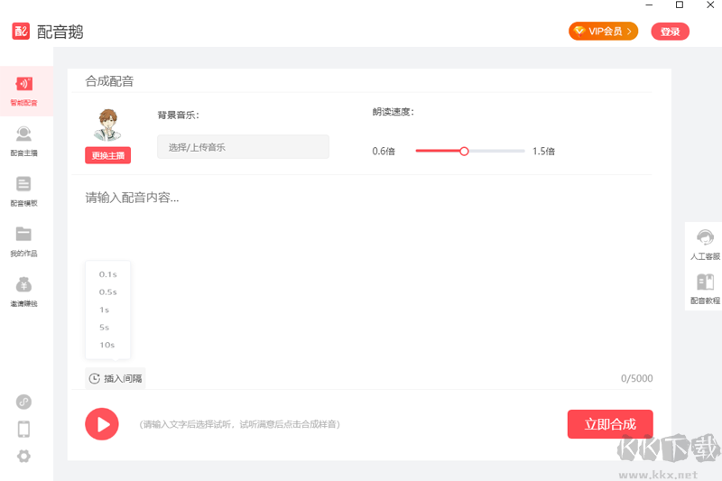 配音鵝電腦版官方版