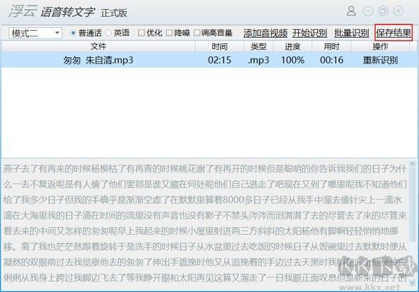 浮云語音轉(zhuǎn)文字官方最新版