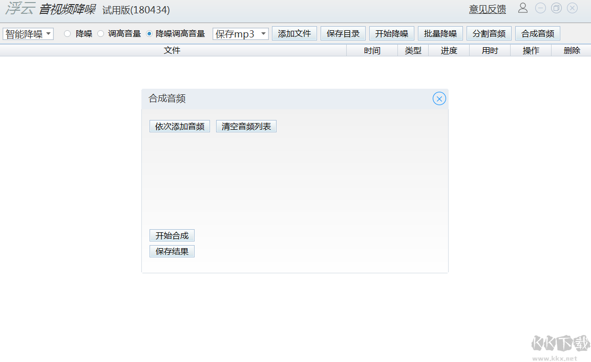 浮云音頻降噪最新版