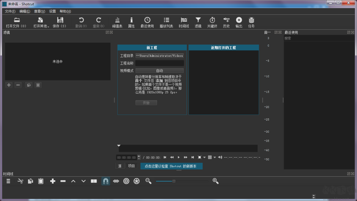 Shotcut視頻編輯工具