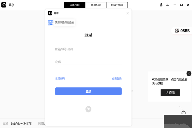 幕享電腦版