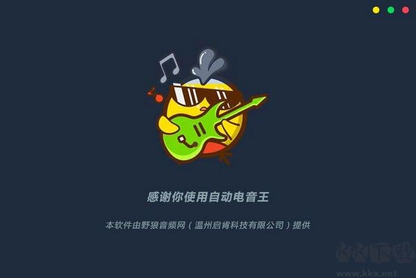 自動(dòng)電音王破解版