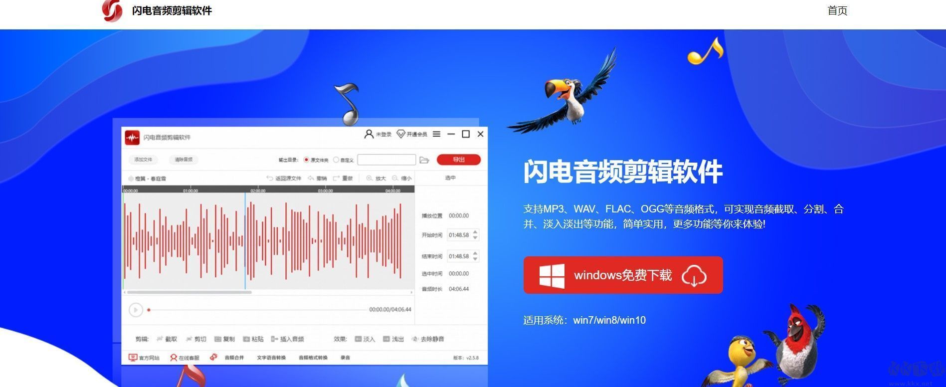 閃電音頻剪輯免費版2023最新