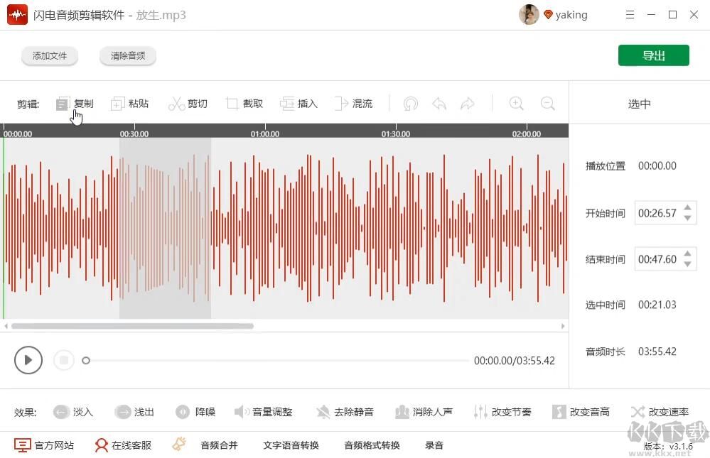 閃電音頻剪輯免費版2023最新