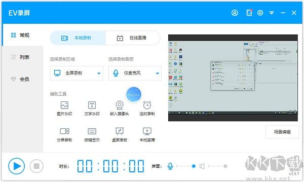 EV錄屏2023官方最新版