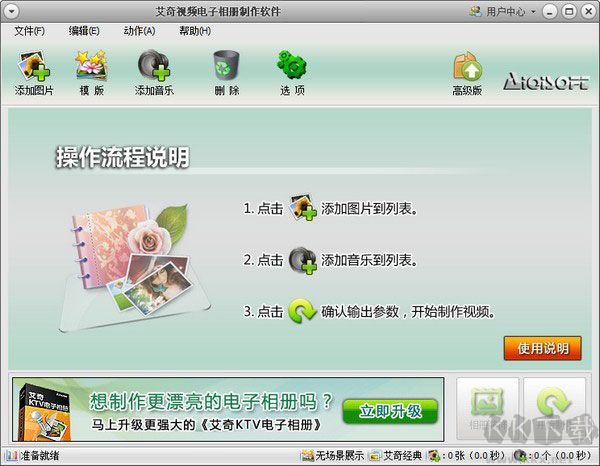 艾奇視頻電子相冊(cè)制作軟件官方版