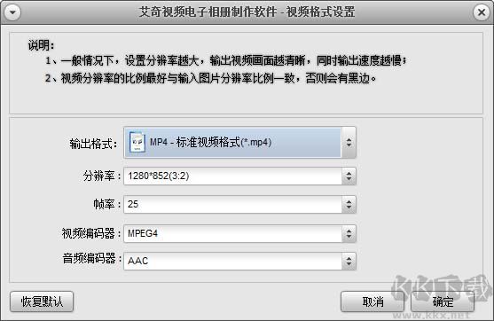 艾奇視頻電子相冊(cè)制作軟件官方版
