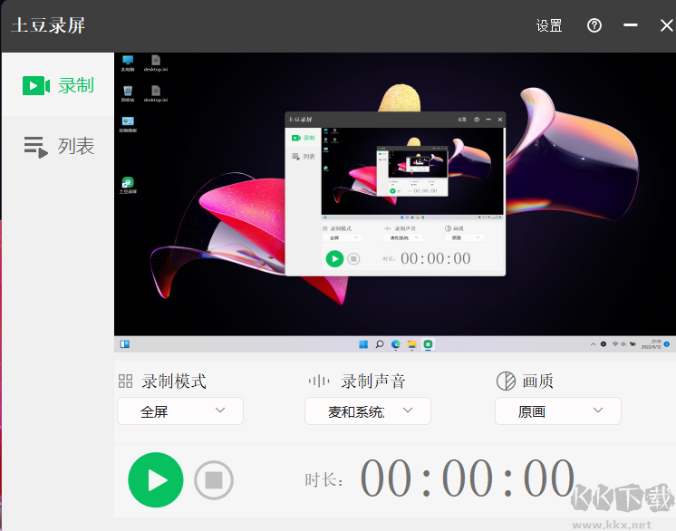 土豆錄屏官方版