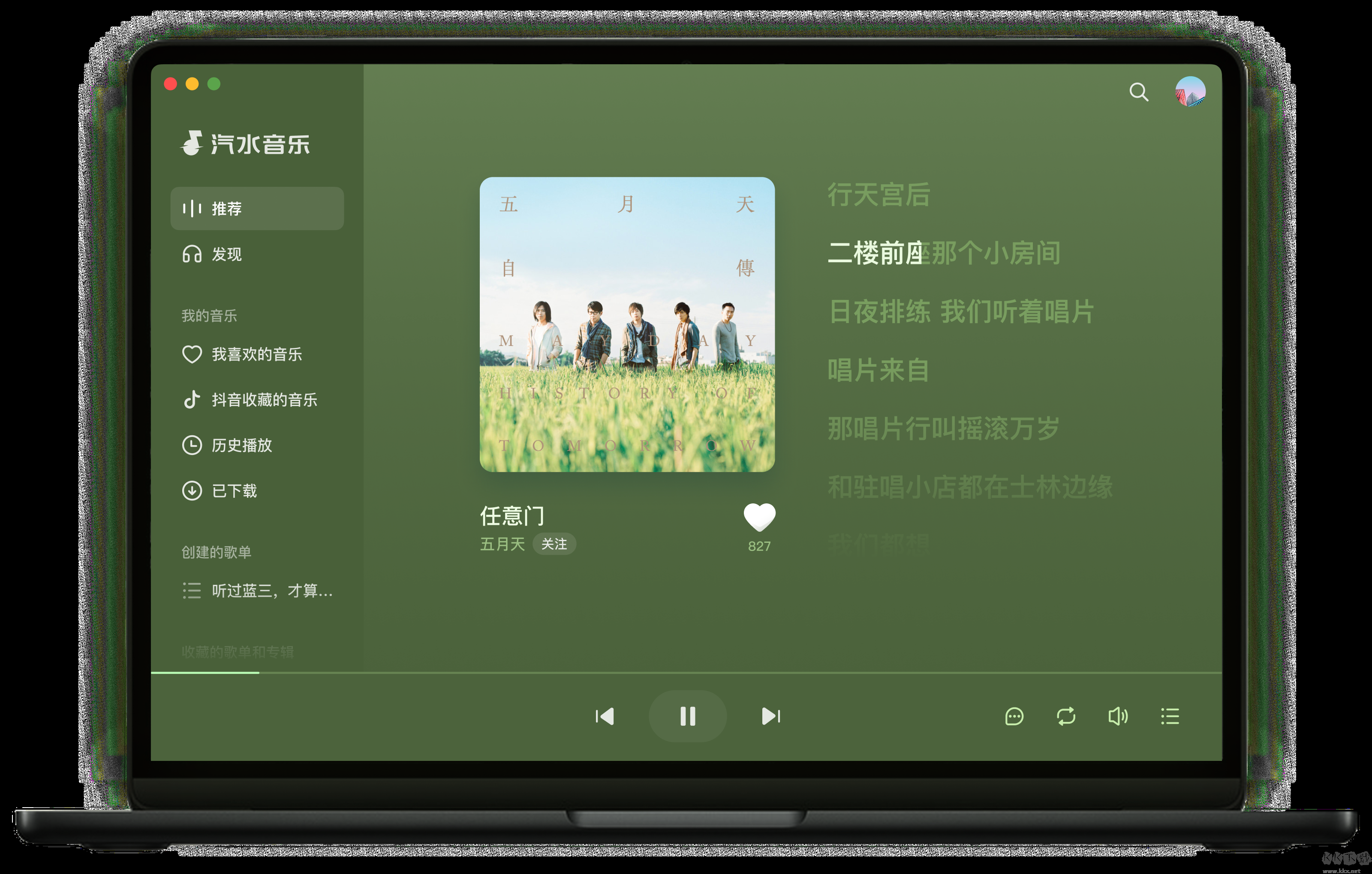 汽水音樂(lè)PC官方最新版
