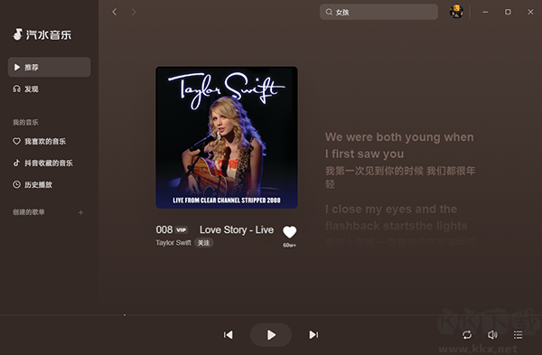 汽水音樂(lè)PC官方最新版
