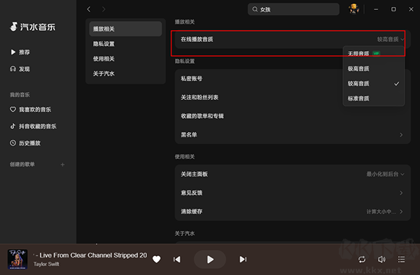 汽水音樂(lè)PC官方最新版