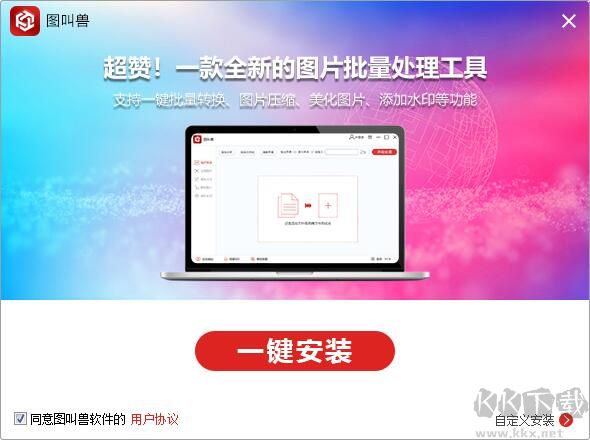 圖叫獸PC客戶(hù)端官方最新版
