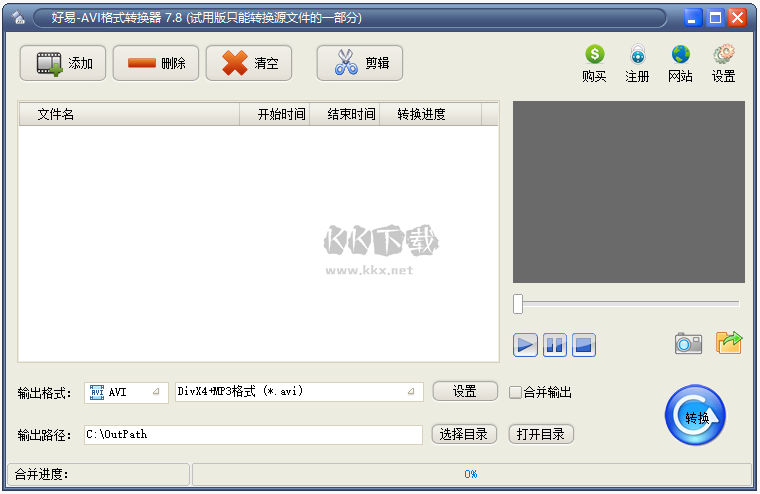 好易AVI格式轉(zhuǎn)換器官方正式版