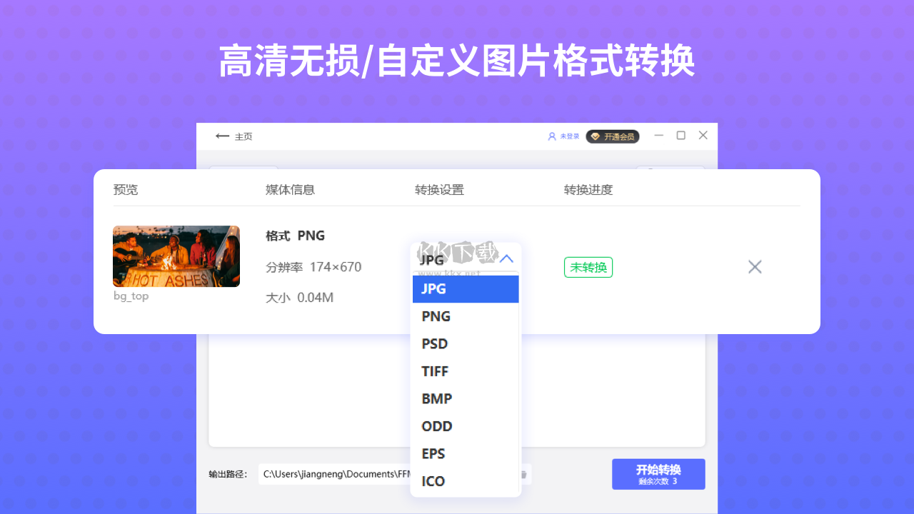 全能格式轉(zhuǎn)換器綠色版