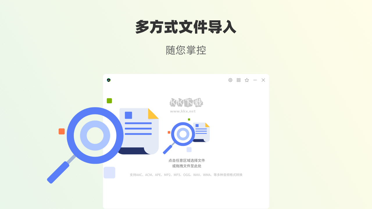 音頻格式轉(zhuǎn)換器綠色版