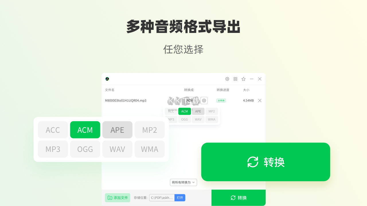音頻格式轉(zhuǎn)換器綠色版