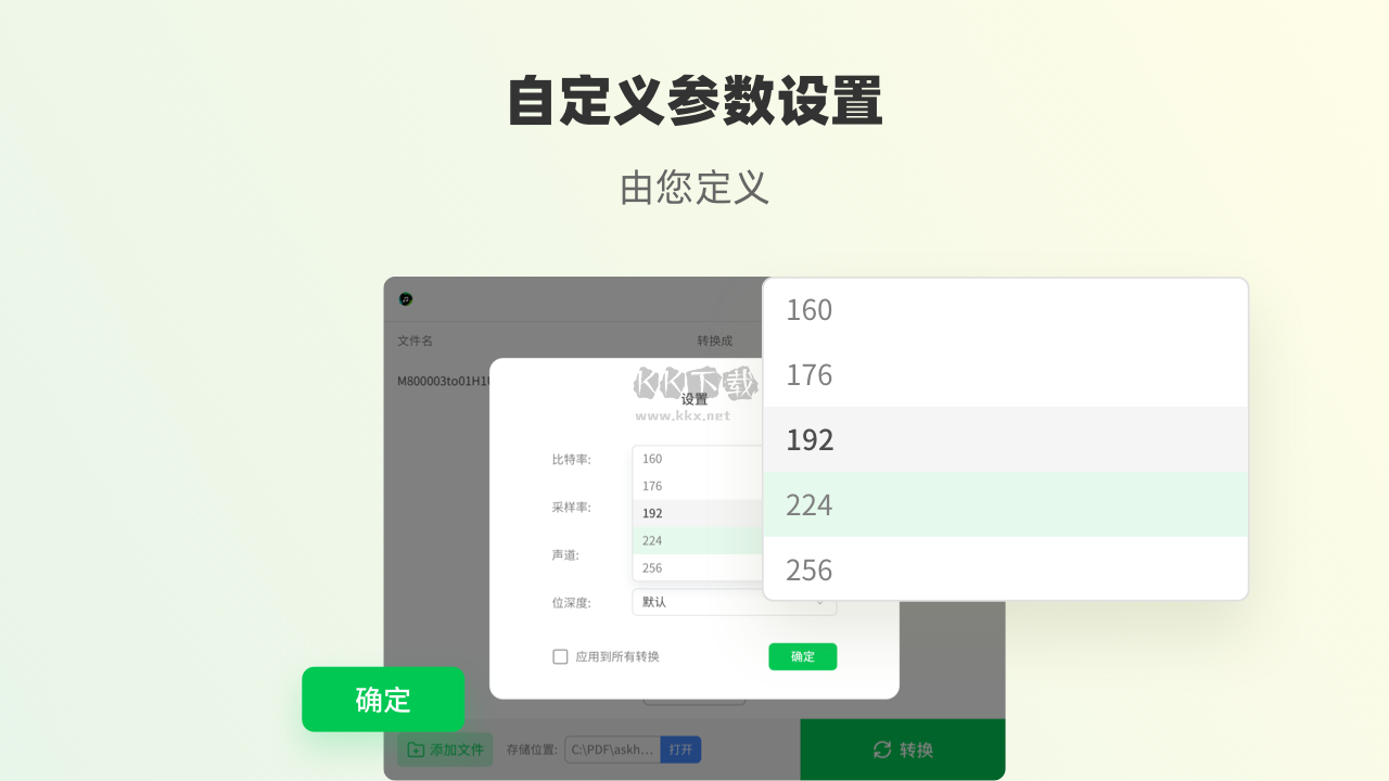 音頻格式轉(zhuǎn)換器綠色版