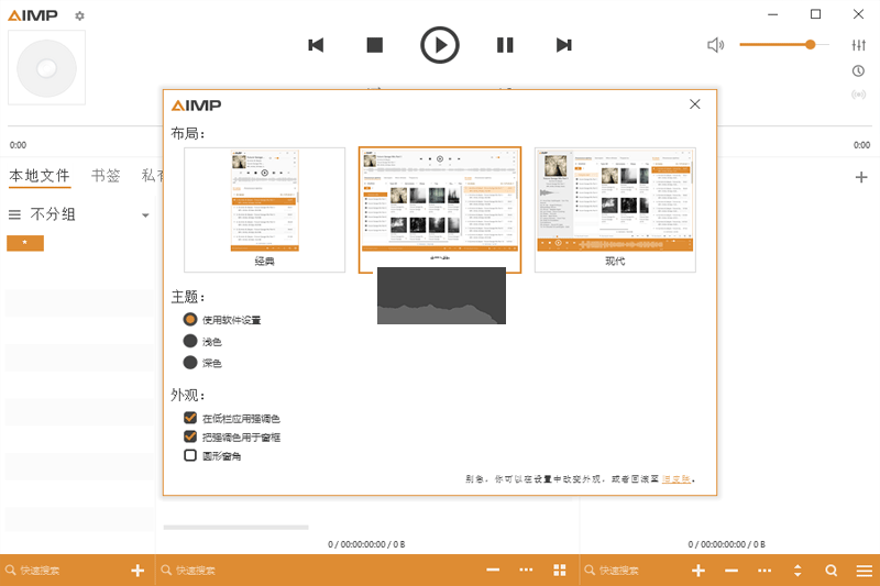 AIMP播放器中文綠色版