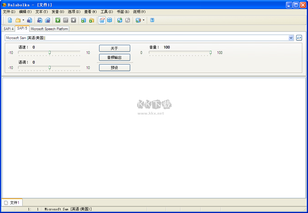 Balabolka語音包