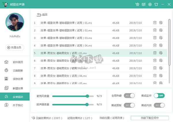 熊貓變聲器最新版