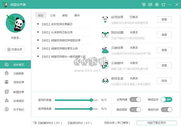 熊貓變聲器最新版