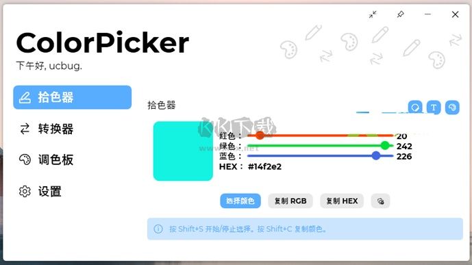 ColorPicker（顏色提取器）