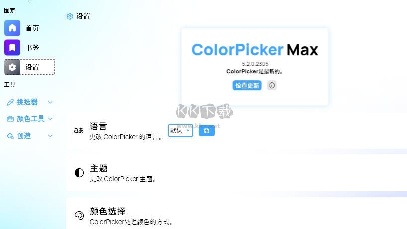 ColorPicker（顏色提取器）