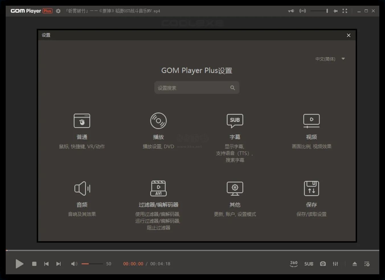 GOM Player Plus中文綠色版