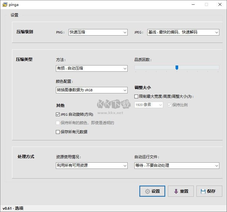 pinga圖像優(yōu)化工具