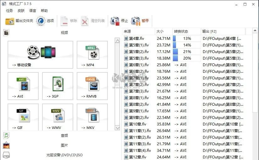 格式工廠轉(zhuǎn)換器免費版
