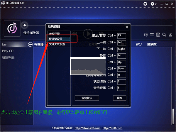 佳樂音樂播放器PC客戶端最新版