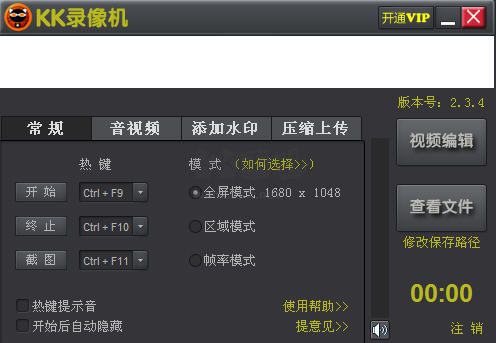 kk錄像機(jī)PC版