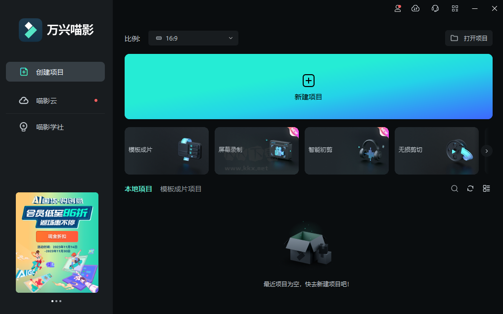 萬(wàn)興喵影電腦最新版