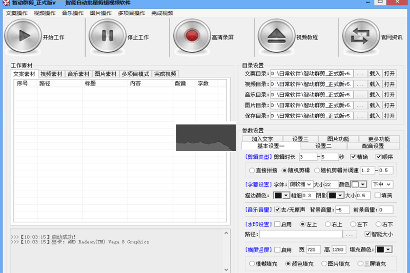 智動(dòng)群剪官方正式版